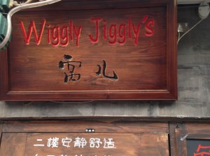 Here at Wiggly Jiggly's a small cup of coffee costs 25 yuan. 